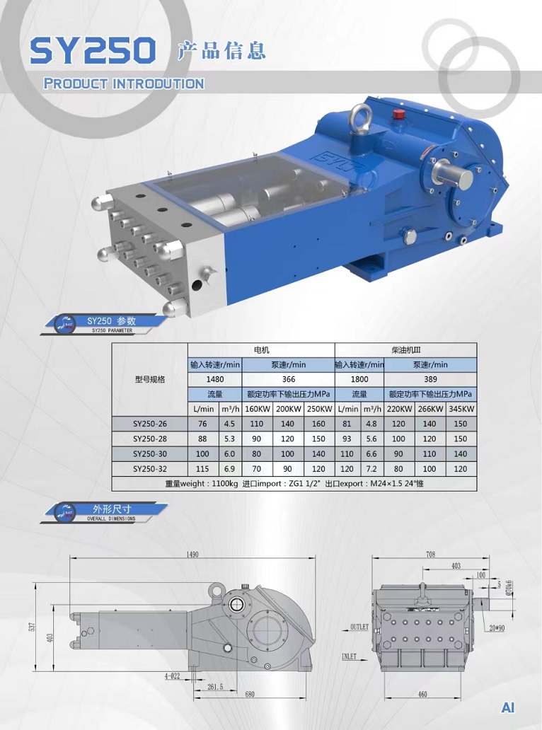 SY250高压泵(1)