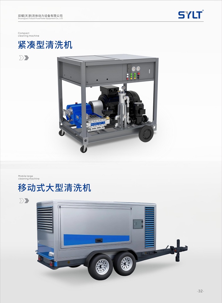 移动式清洗机_01